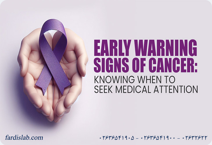 علائم هشدار دهنده اولیه سرطان علائم هشدار دهنده اولیه سرطان