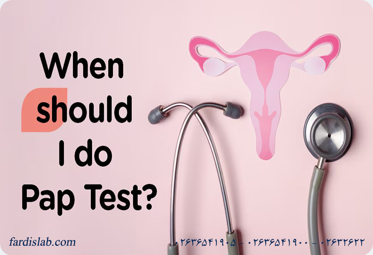 چه زمانی باید فوراً برای تست پاپ اسمیر اقدام کنید؟ چه زمانی باید فوراً برای تست پاپ اسمیر اقدام کنید؟
